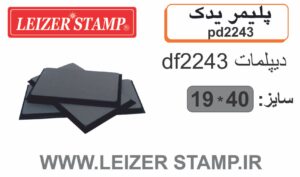 پلیمریدک df-2243