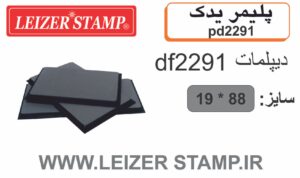 پلیمریدک df2291