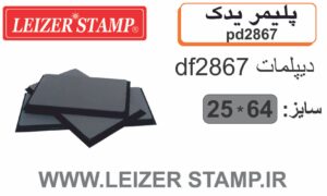 پلیمریدک Diplomat df-2867