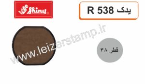 استامپ یدک قرمز گرد Shiny  R-538