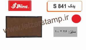 استامپ یدک قرمز Shiny  S-841