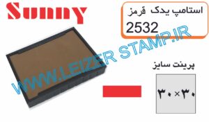 استامپ یدک سبز sunny 2532