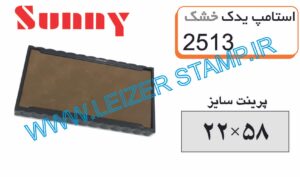 استامپ یدک خشک sunny 2513