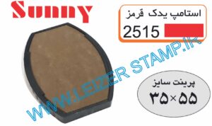 استامپ یدک قرمز 2515  sunny