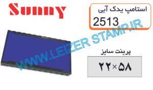 یدک آبی Sunny  2513