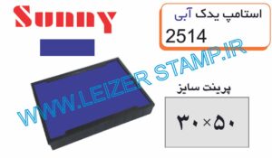 یدک آبی  Sunny  2514