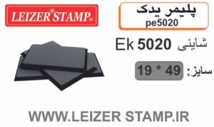 پلیمریدک Shiny   EK-5020