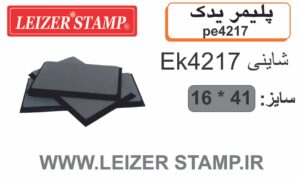 پلیمریدک Shiny  EK-4217