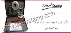 کیت پلمپ  سربی