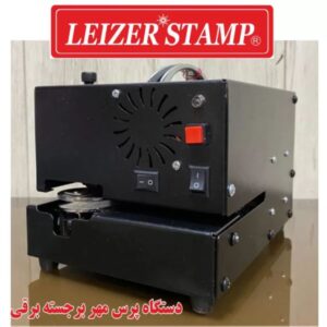دستگاه مهربرجسته برقی