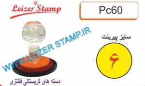 دسته مهر گرد کریستالی 60