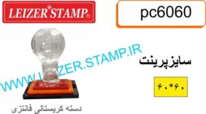 دسته مهر 60 * 60 کریستالی