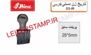 تاریخ زن 5 میل D 3  IR   Shiny