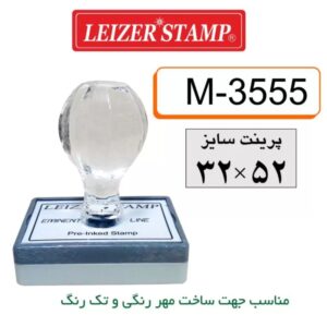 لیزری مستطیل leizer stamp M-3555