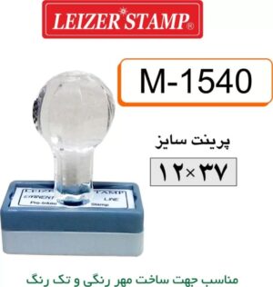 لیزری مستطیل leizer stamp   M-1540
