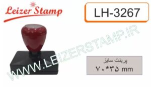 دسته مهر LH-3267 مستطیل جدید