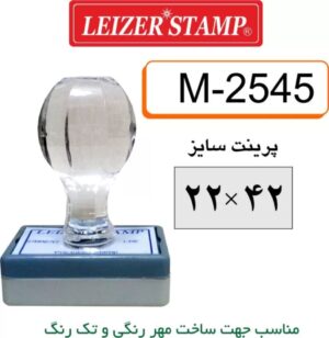لیزری مستطیل   leizer stamp  M -2545