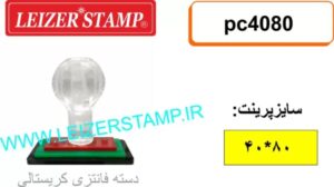 دسته مهر 40 * 80 کریستالی