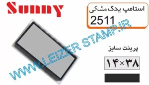 یدک مشکی Sunny 2511