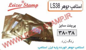 استامپ یدک زرد L-38 leizerstamp