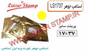 استامپ یدک زردLS-1737  leizerstamp