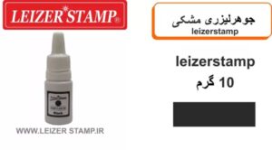 جوهر لیزری مشکی leizerstamp 10gr