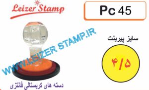 دسته مهر 45 گرد کریستالی