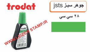جوهراستامپ سبز  28 میلی Trodat