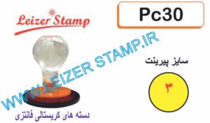 دسته مهر کریستالی گرد3