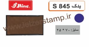 استامپ یدک آبی  S-845