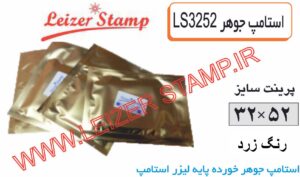 استامپ یدک  زرد LS-3252  leizerstamp