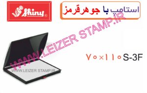 استامپ قرمز Sp-3  Shiny