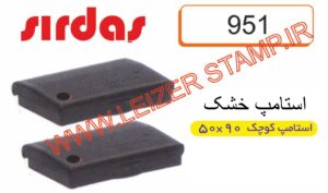 استامپ خشک Sirdas 951