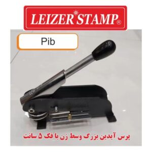 پرس آیدین بزرگ با فک 5 سانت