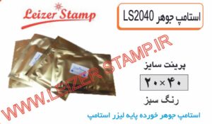 استامپ یدک سبز L-2040  leizerstamp