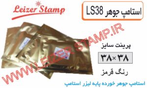 استامپ یدک قرمز LS-38  leizerstamp