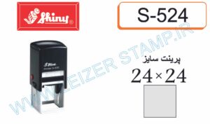 دسته مهر shiny   S-524