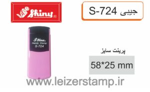 دسته مهر shiny   S-724