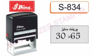 دسته مهر shiny  S-834