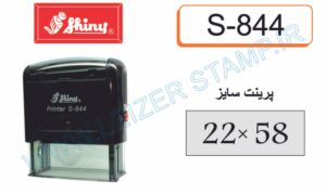 دسته مهر Shiny  S-844
