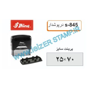 دسته مهر  S-845  درپوشدار Shiny