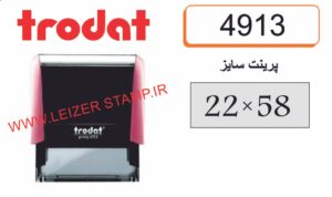 دسته مهر Trodatجدید درپوشدار 4913