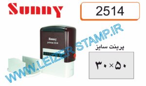 دسته مهر 3 * 5 سانت  sunny 2514