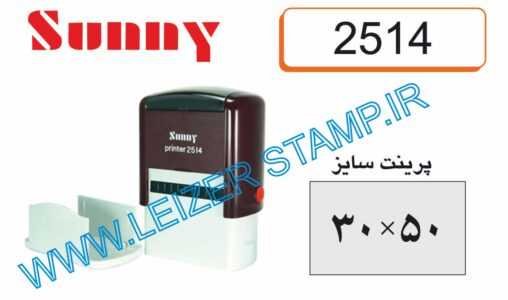 دسته مهر 3 * 5 سانت  sunny 2514