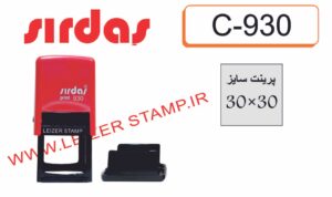 دسته مهر Sirdas-930  - مربع