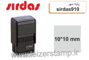دسته مهر Sirdas  910