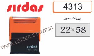دسته مهر sirdas 4313