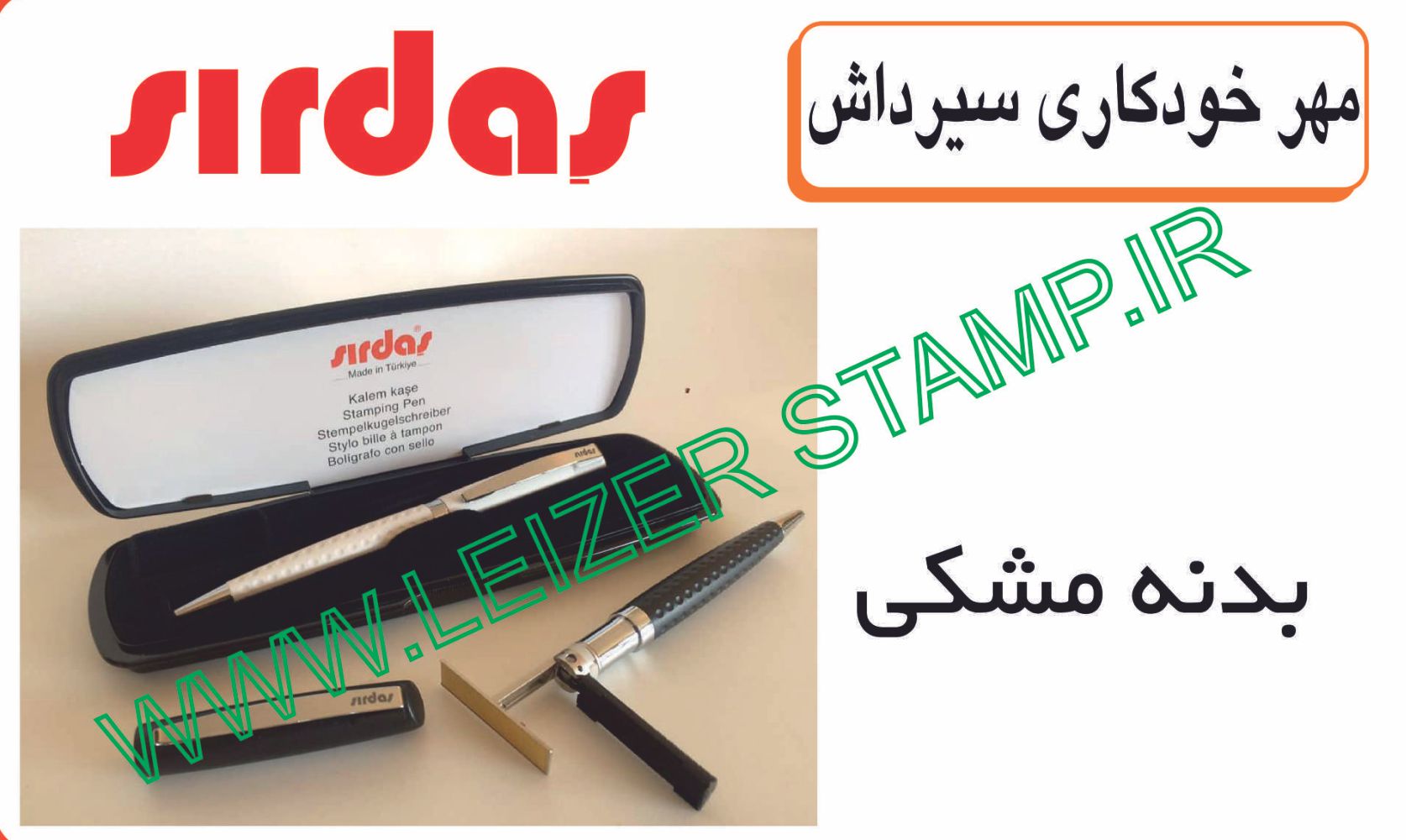 مهرخودکاری sirdas بدنه مشکی