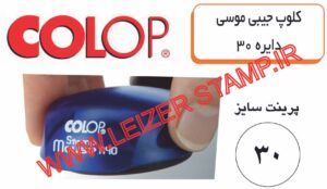 دسته مهر Colop -CMR30   موس جیبی گرد