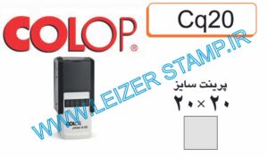 دسته مهر Colop -Q20 مربع
